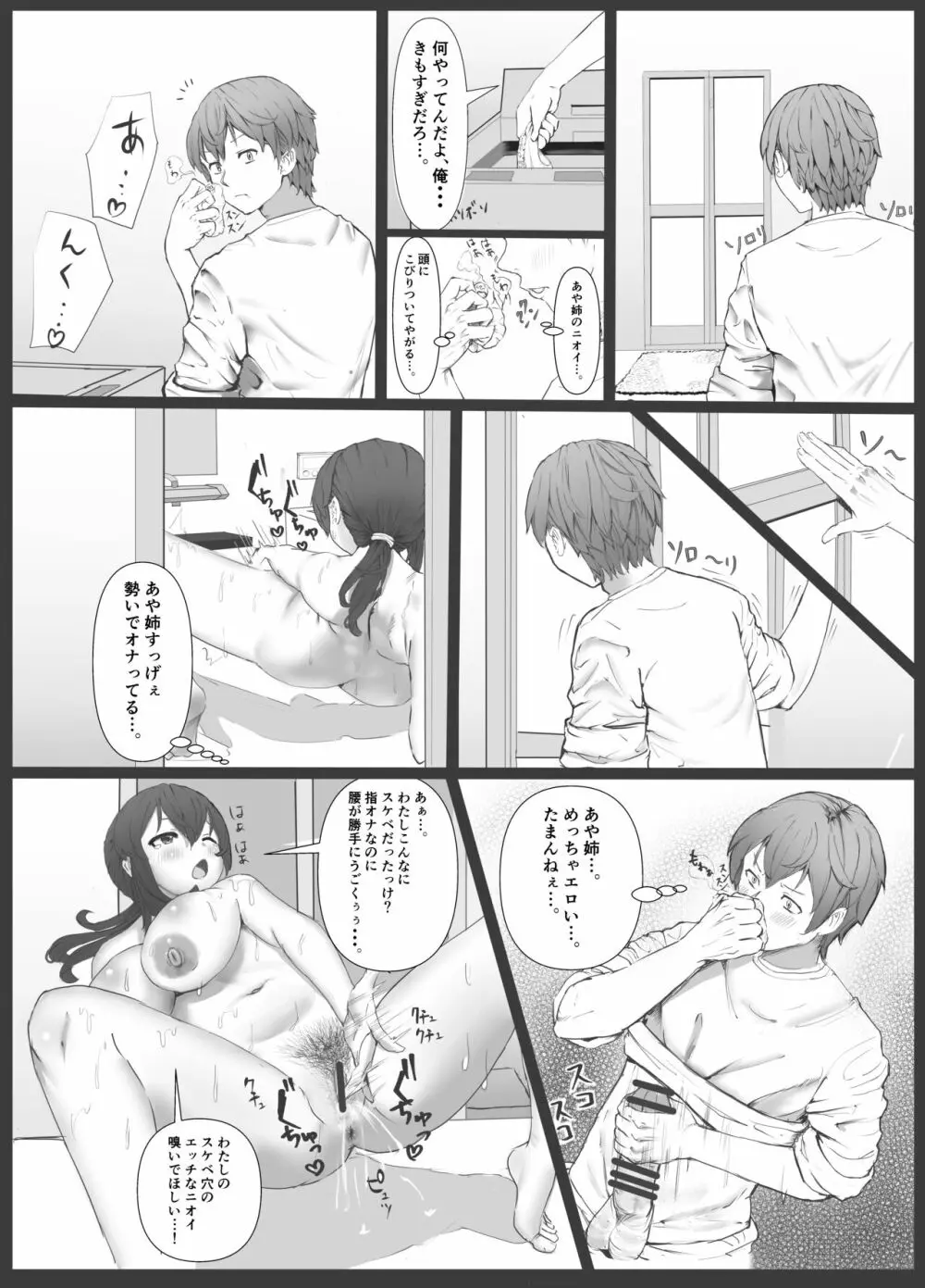 義理姉のニオイ - page14