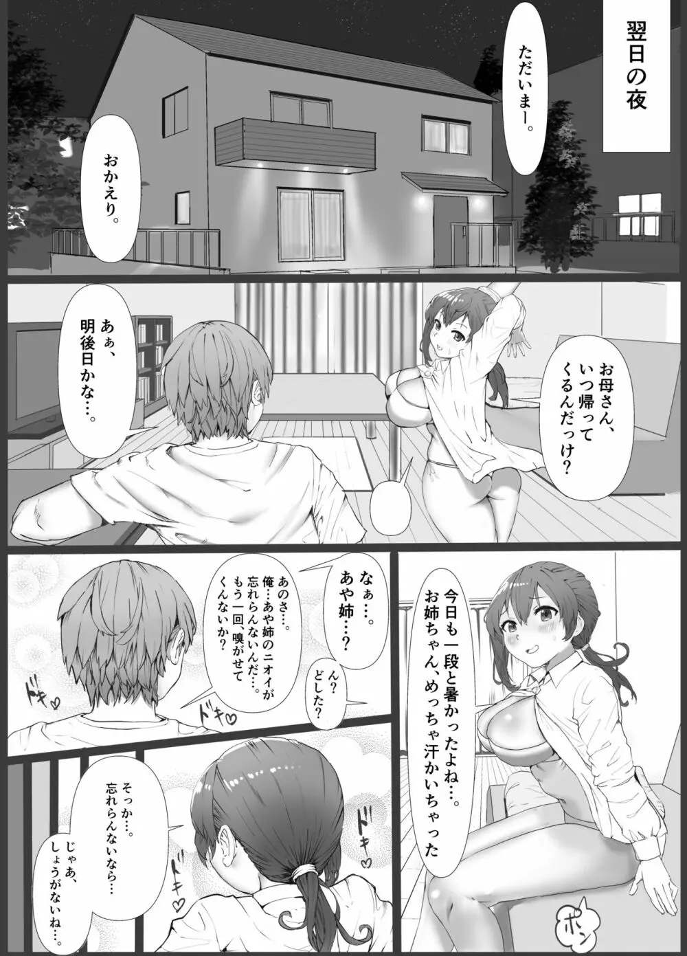 義理姉のニオイ - page17