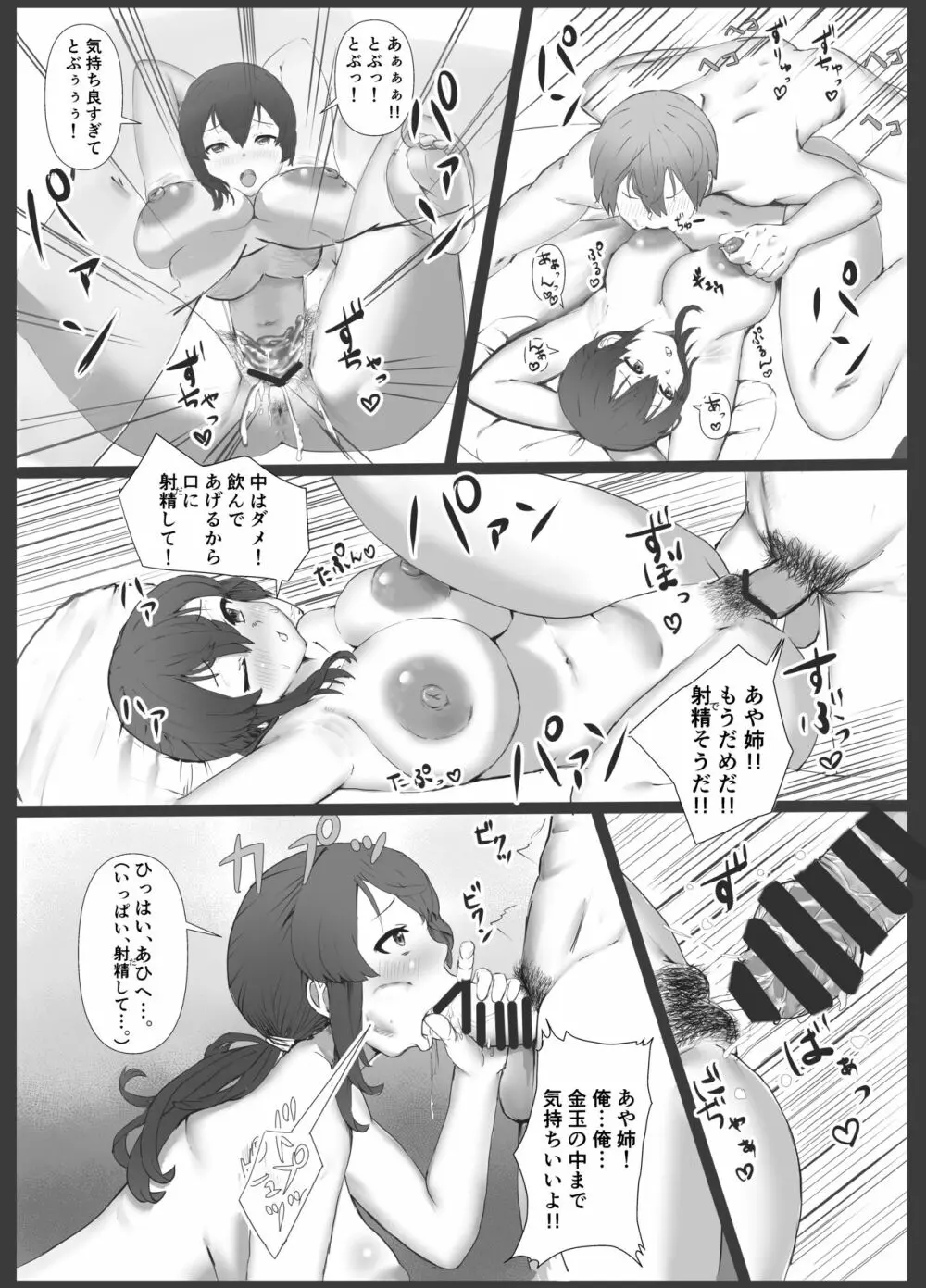 義理姉のニオイ - page26