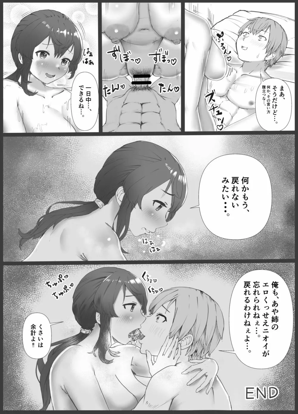 義理姉のニオイ - page35