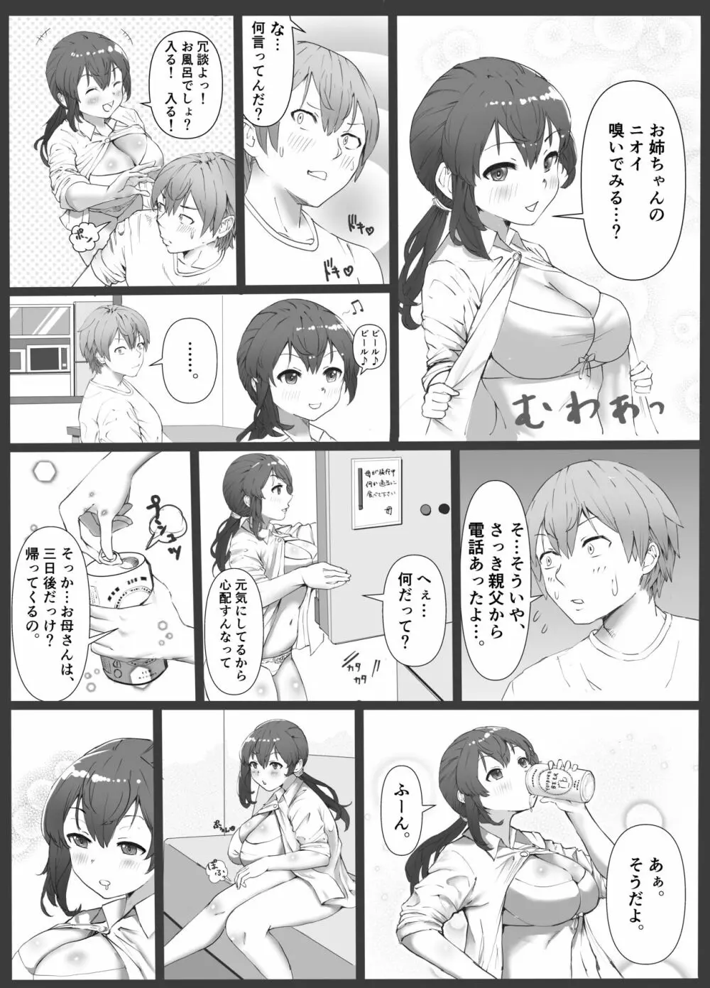 義理姉のニオイ - page4