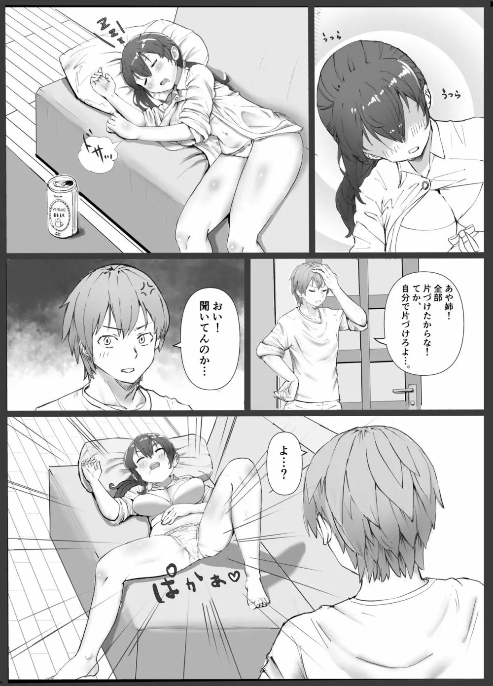 義理姉のニオイ - page5