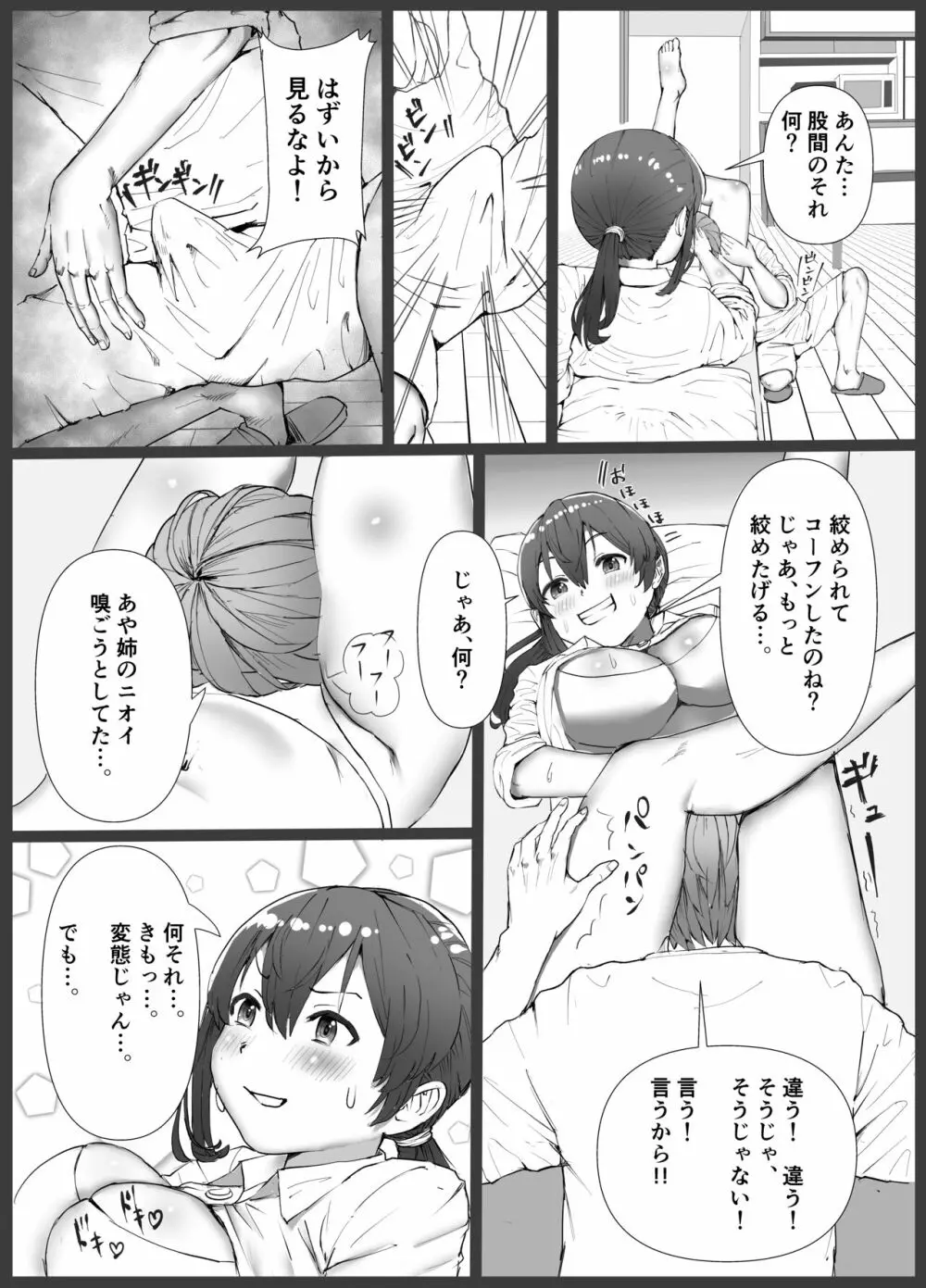 義理姉のニオイ - page8