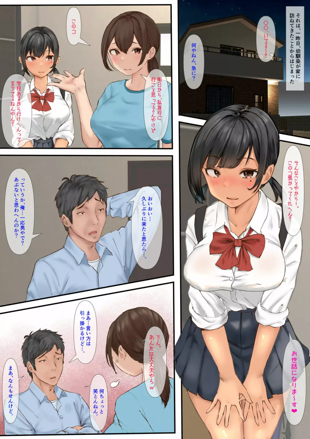 絶倫おじさんと幼馴染の娘の、スケベな数日間。 - page5