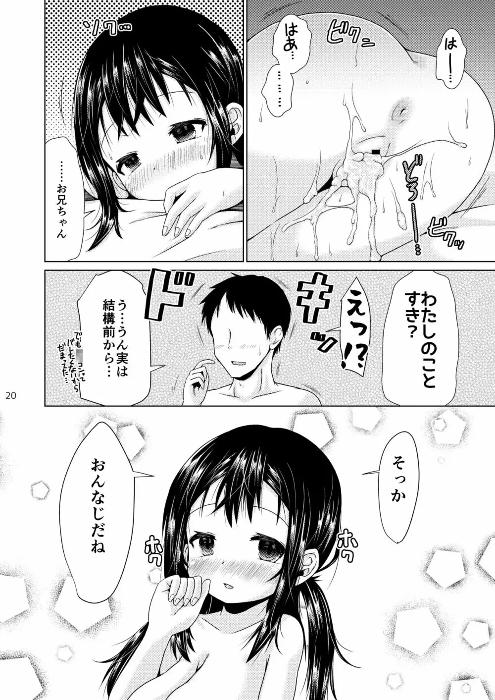 おとなりのJ○が何を考えてるかわからない件。 - page19