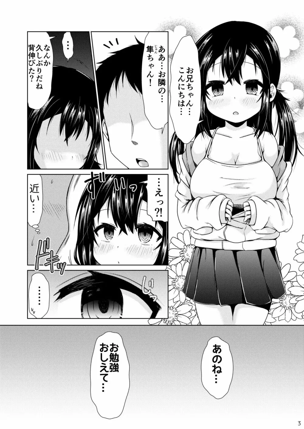 おとなりのJ○が何を考えてるかわからない件。 - page2