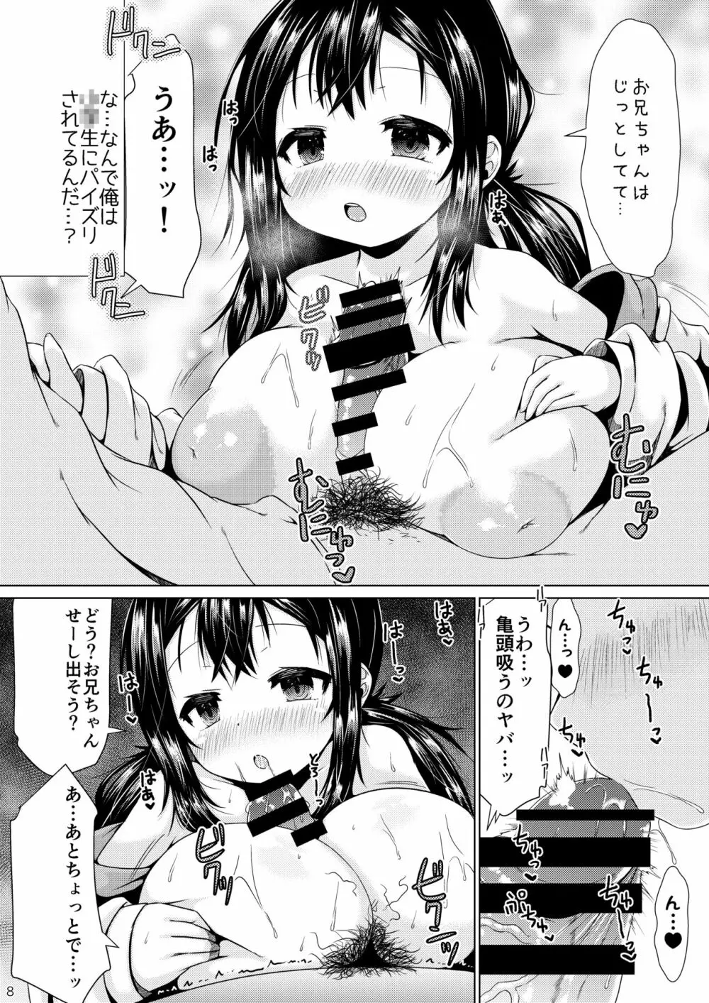 おとなりのJ○が何を考えてるかわからない件。 - page7