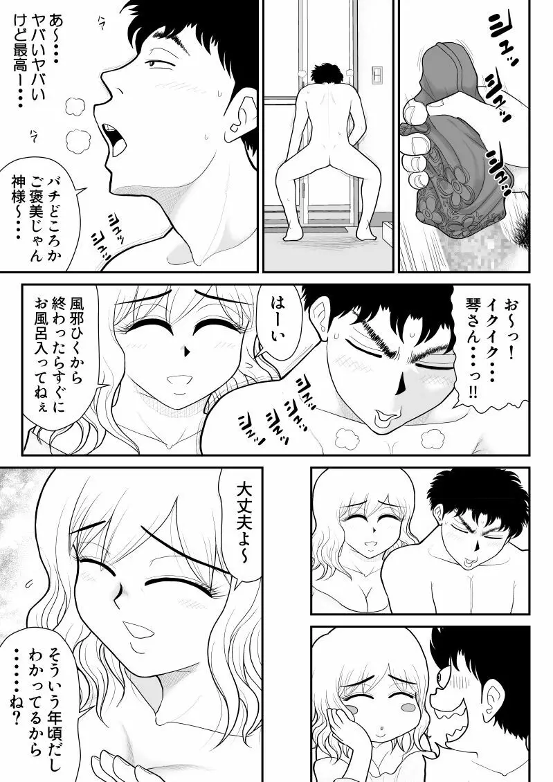 肉食ママーズ～っぱ年増は最高だぁ～ - page11