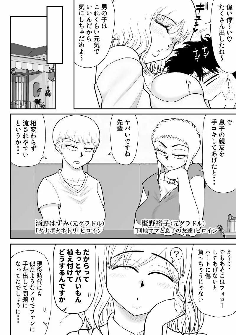 肉食ママーズ～っぱ年増は最高だぁ～ - page14