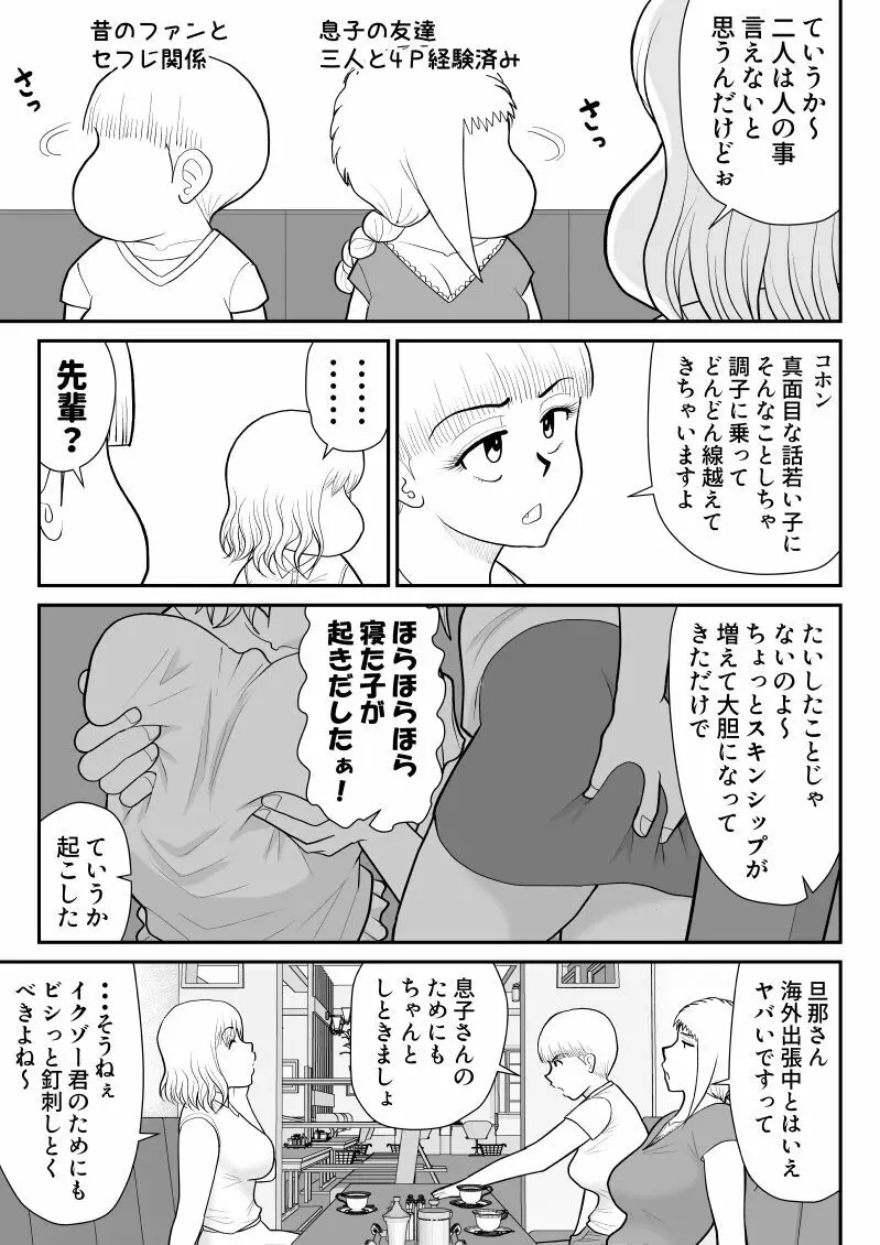 肉食ママーズ～っぱ年増は最高だぁ～ - page15