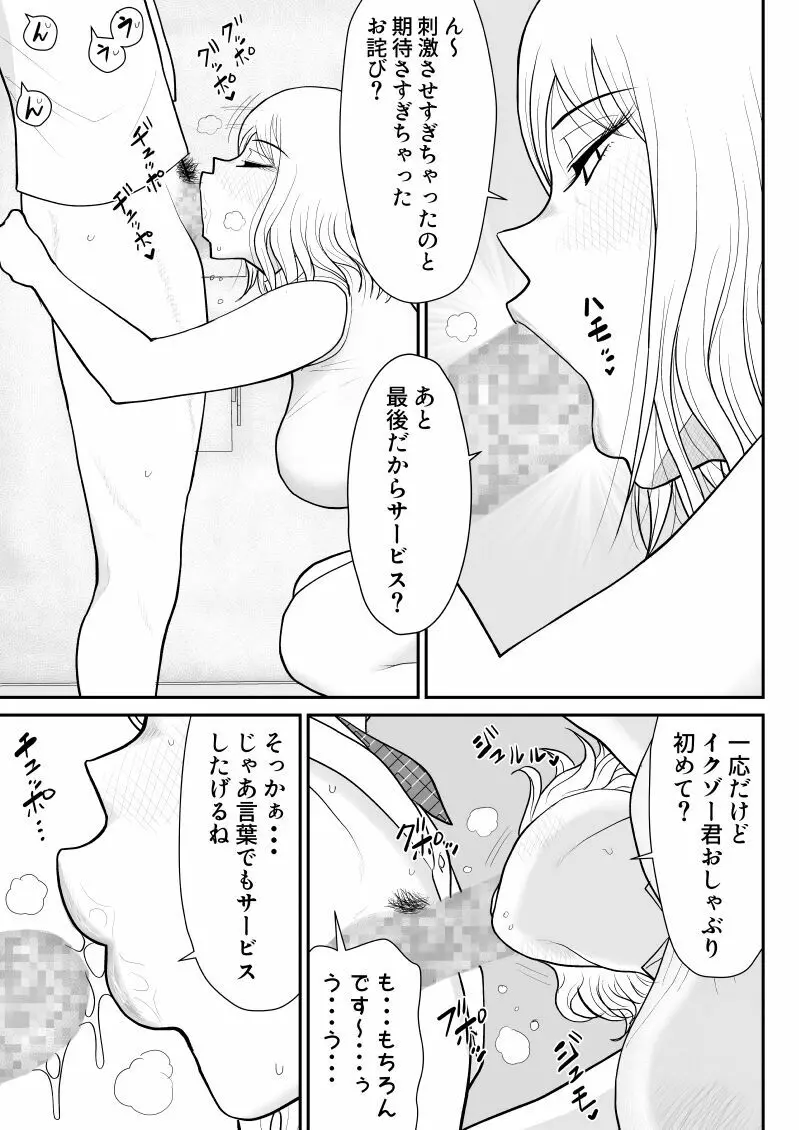 肉食ママーズ～っぱ年増は最高だぁ～ - page17