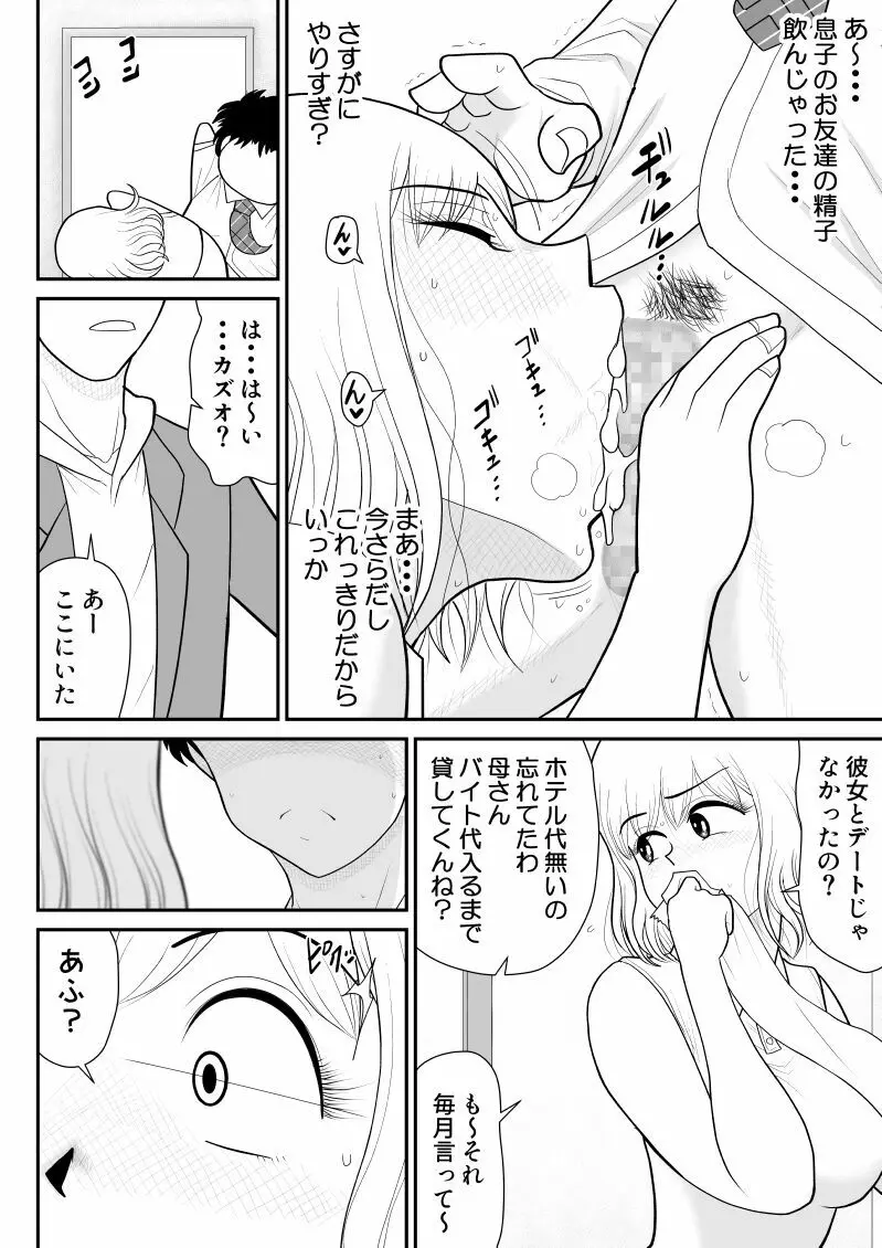 肉食ママーズ～っぱ年増は最高だぁ～ - page20