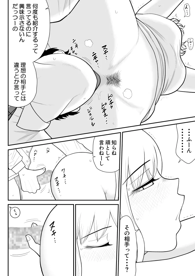 肉食ママーズ～っぱ年増は最高だぁ～ - page22