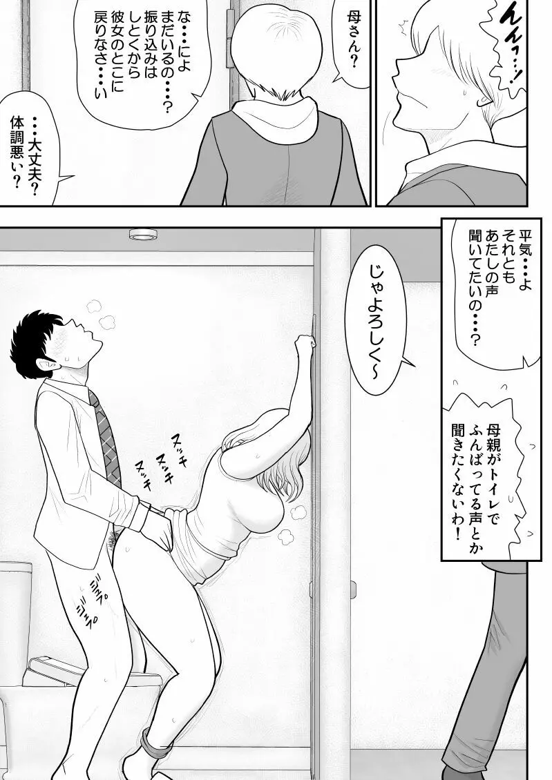 肉食ママーズ～っぱ年増は最高だぁ～ - page23