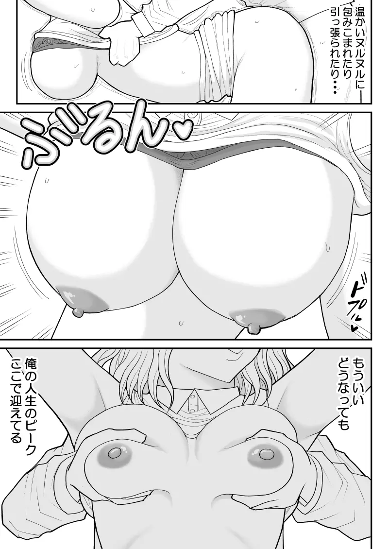 肉食ママーズ～っぱ年増は最高だぁ～ - page25