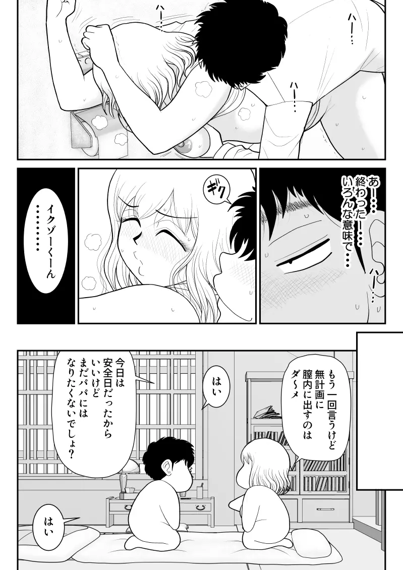 肉食ママーズ～っぱ年増は最高だぁ～ - page28