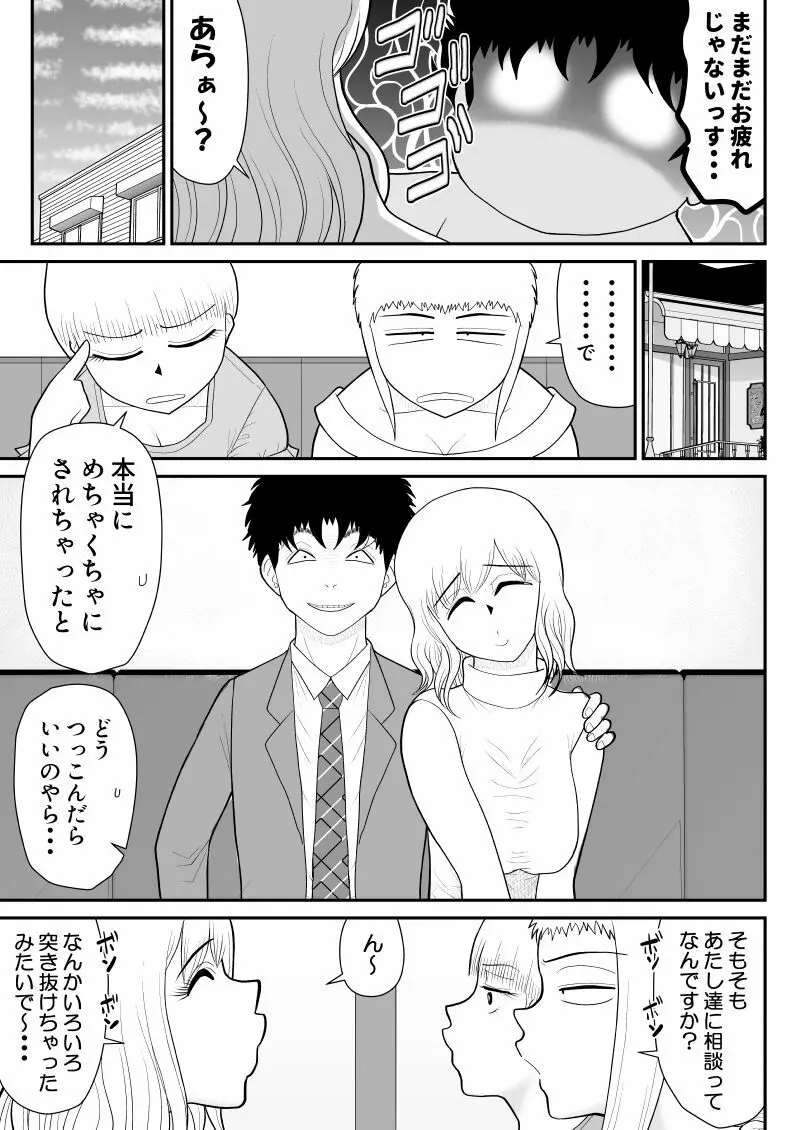 肉食ママーズ～っぱ年増は最高だぁ～ - page37