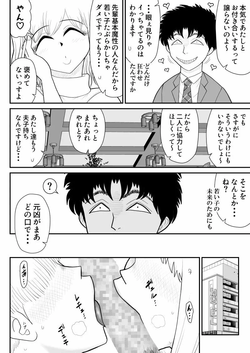 肉食ママーズ～っぱ年増は最高だぁ～ - page38