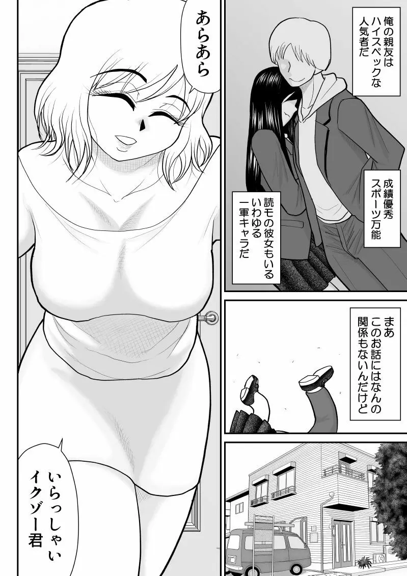 肉食ママーズ～っぱ年増は最高だぁ～ - page4