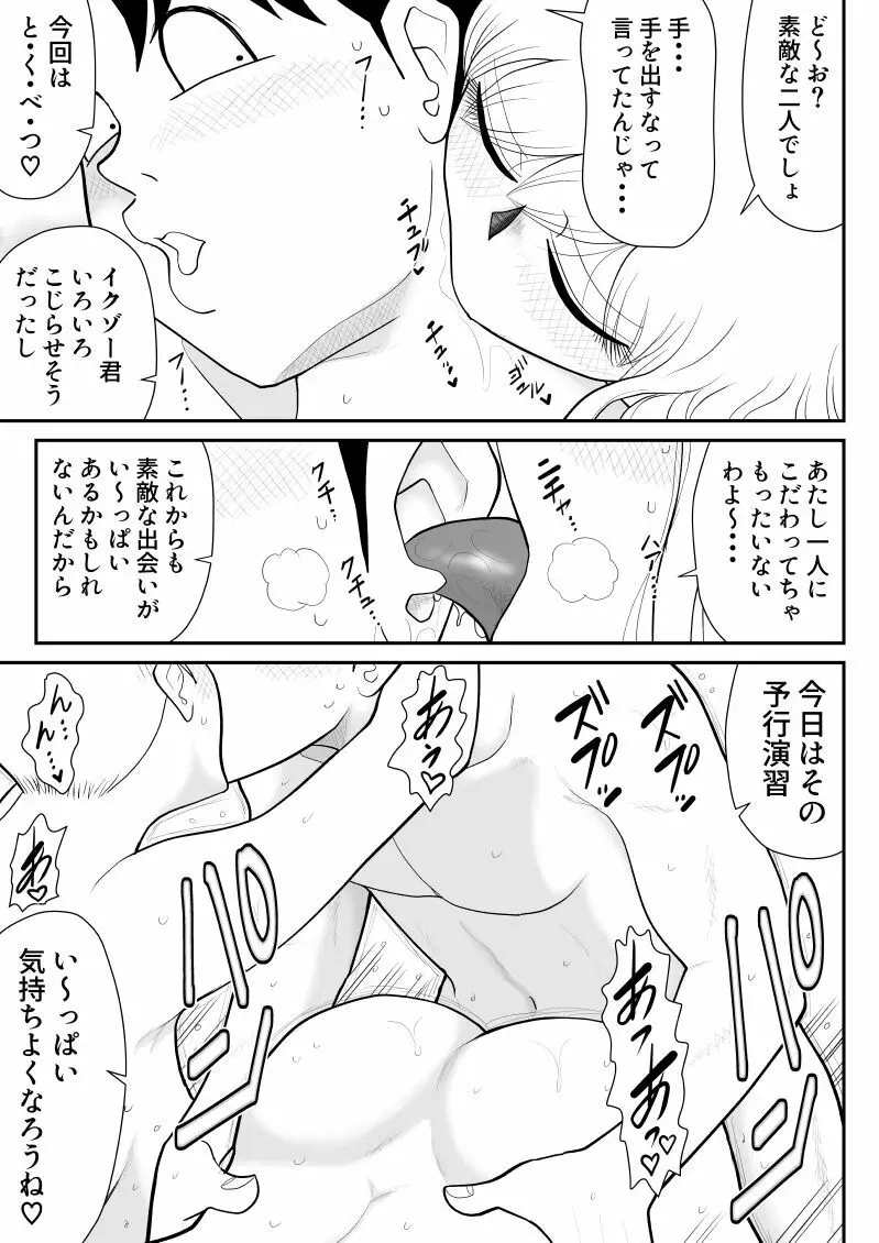 肉食ママーズ～っぱ年増は最高だぁ～ - page43