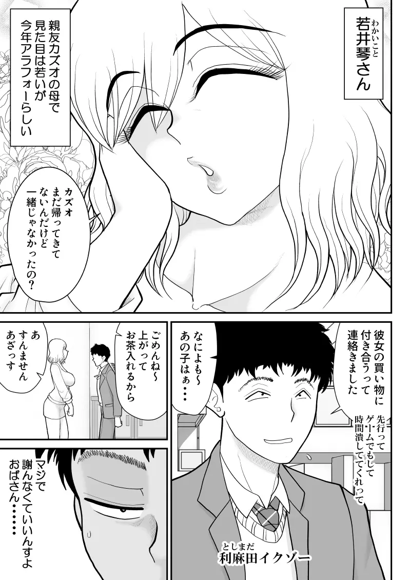 肉食ママーズ～っぱ年増は最高だぁ～ - page5