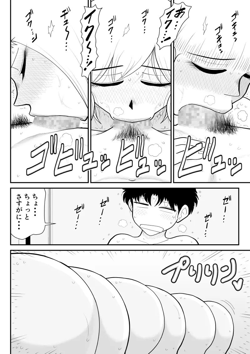 肉食ママーズ～っぱ年増は最高だぁ～ - page50