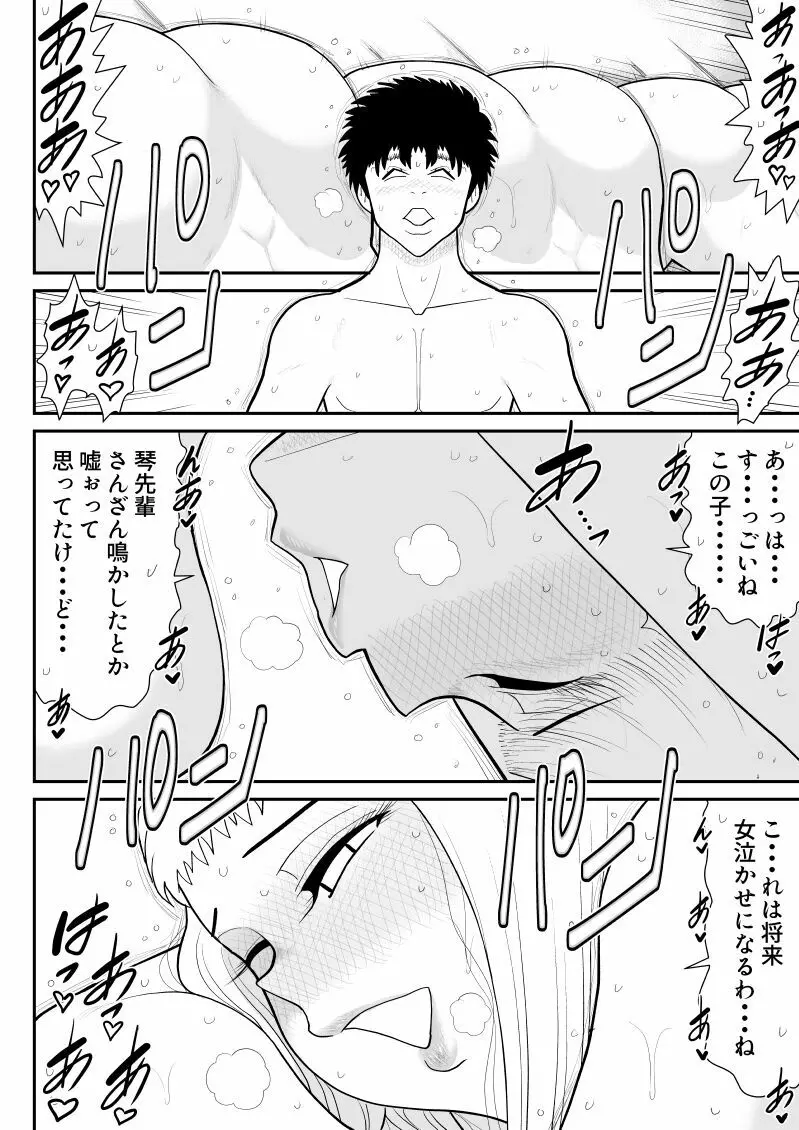 肉食ママーズ～っぱ年増は最高だぁ～ - page52