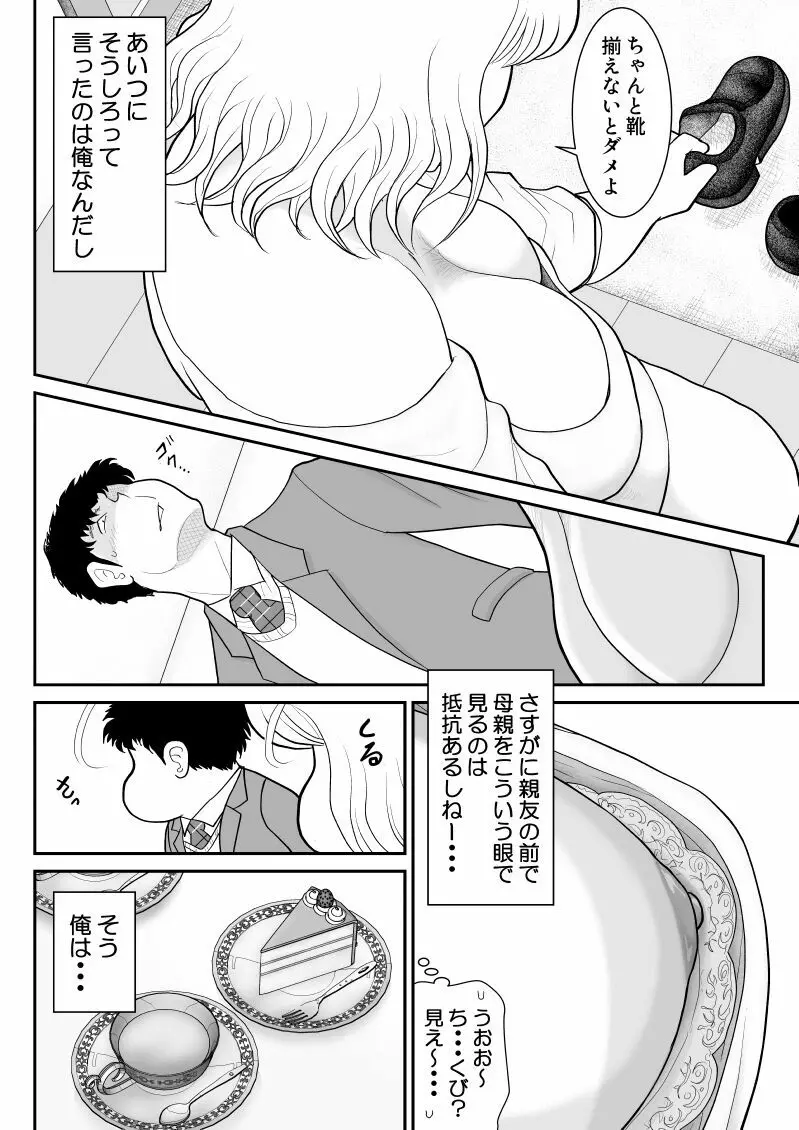 肉食ママーズ～っぱ年増は最高だぁ～ - page6