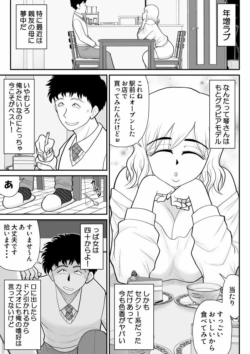 肉食ママーズ～っぱ年増は最高だぁ～ - page7