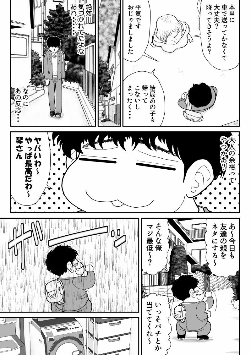 肉食ママーズ～っぱ年増は最高だぁ～ - page9