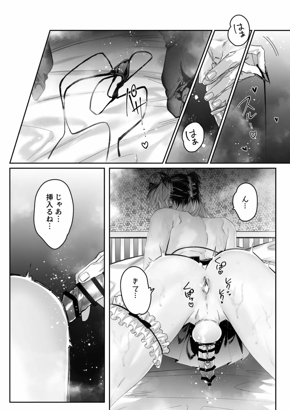 アイスクリーム・ナイト - page22