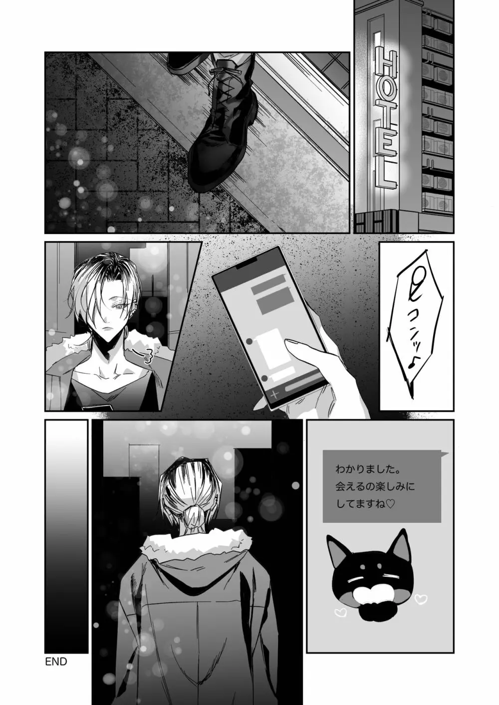 アイスクリーム・ナイト - page34