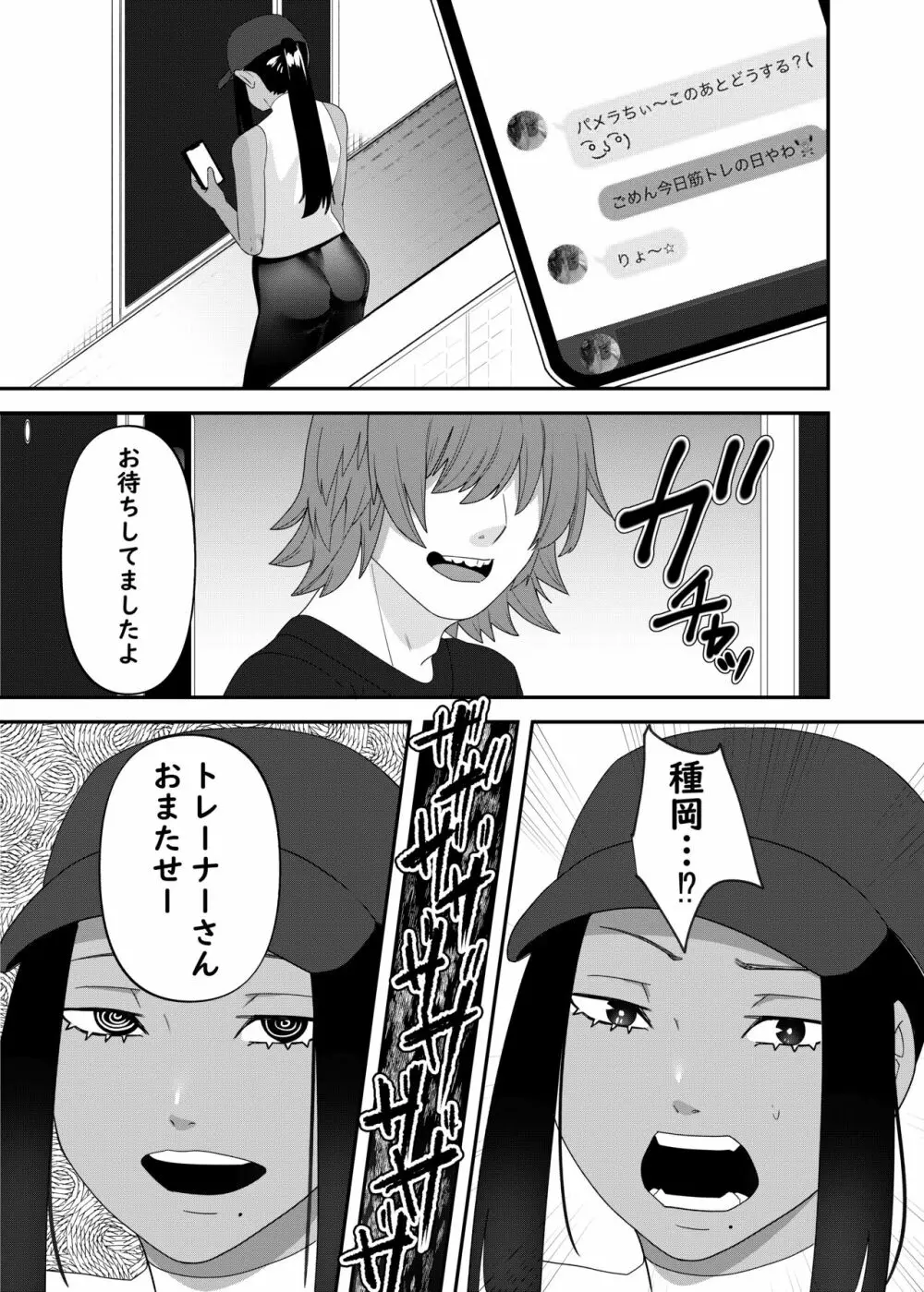 催眠報復ーイキリギャルを催眠で分からせる話ー - page10