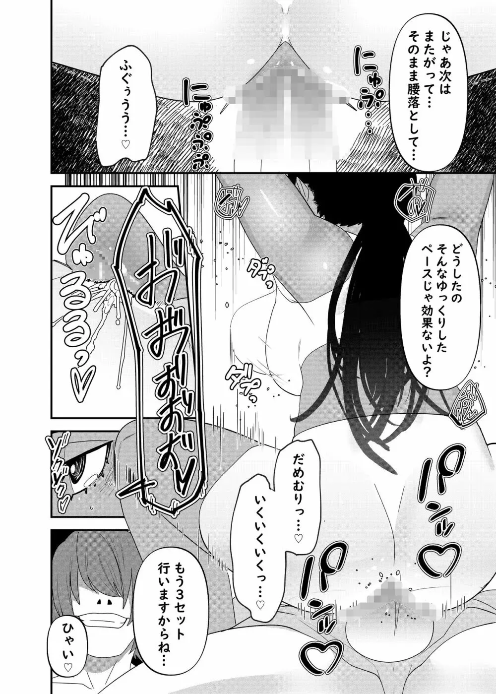 催眠報復ーイキリギャルを催眠で分からせる話ー - page13