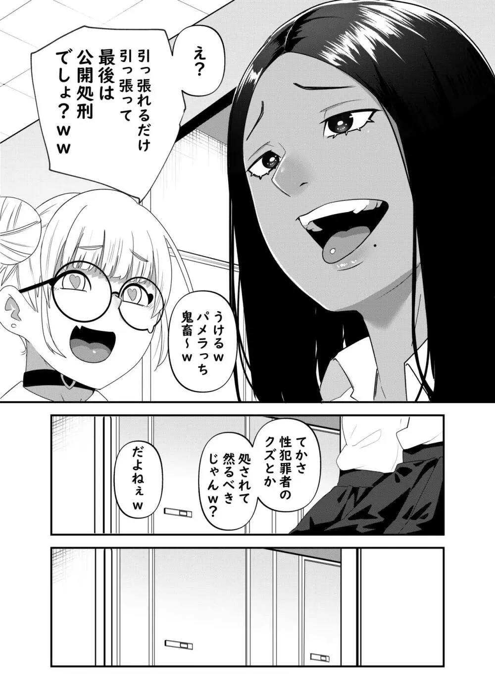 催眠報復ーイキリギャルを催眠で分からせる話ー - page18