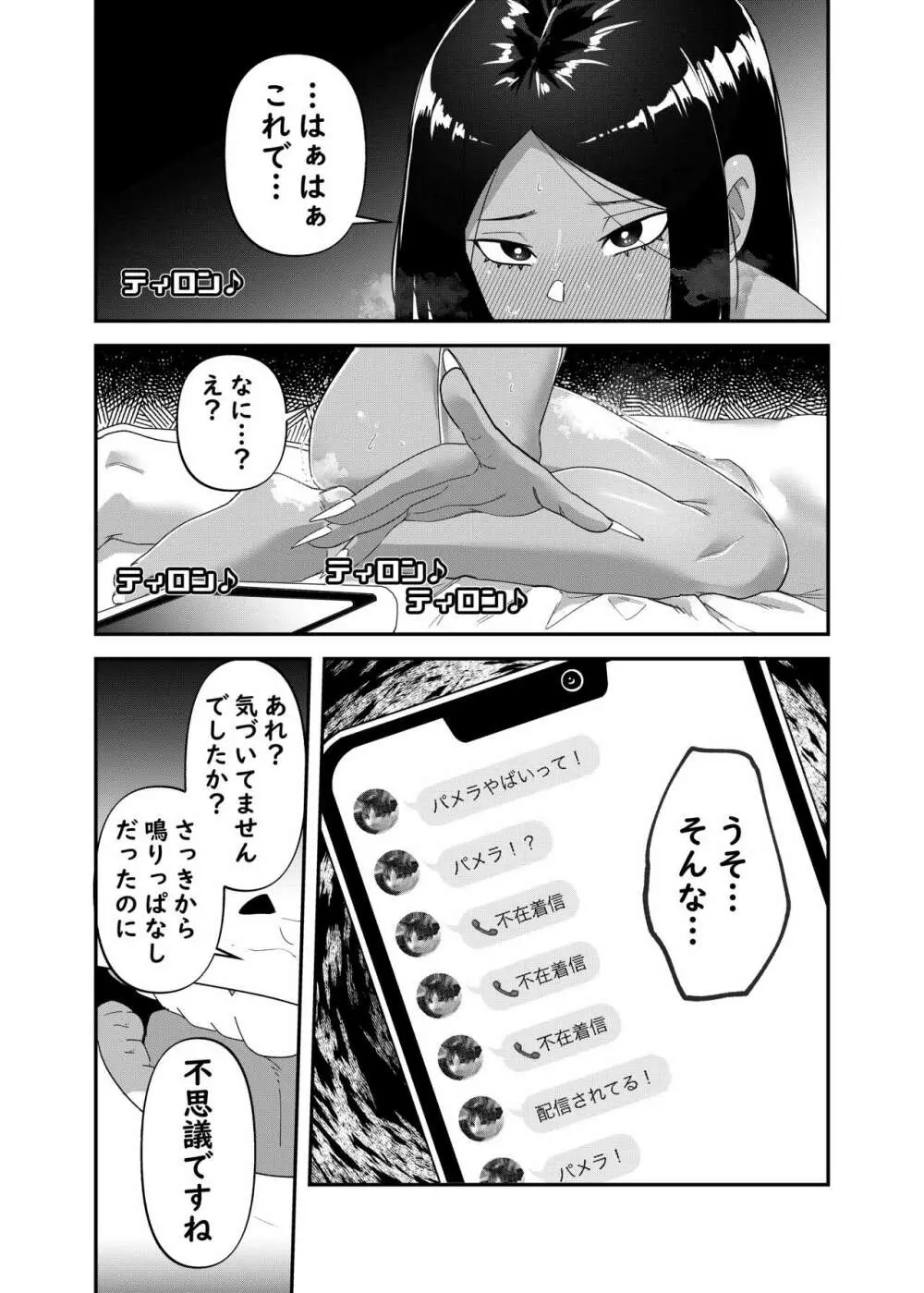 催眠報復ーイキリギャルを催眠で分からせる話ー - page26