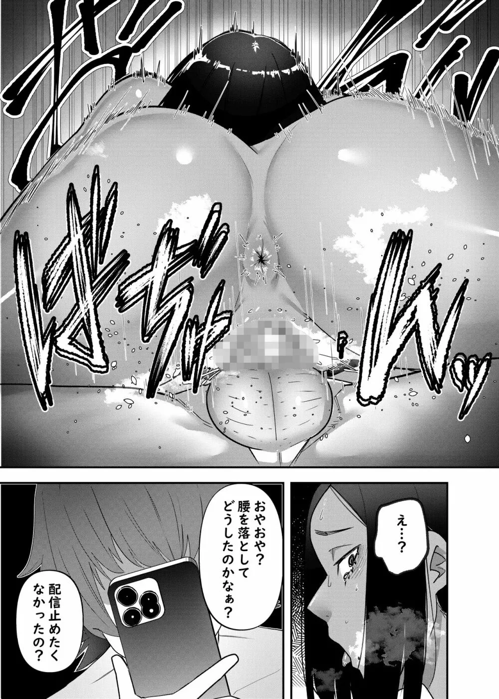 催眠報復ーイキリギャルを催眠で分からせる話ー - page28