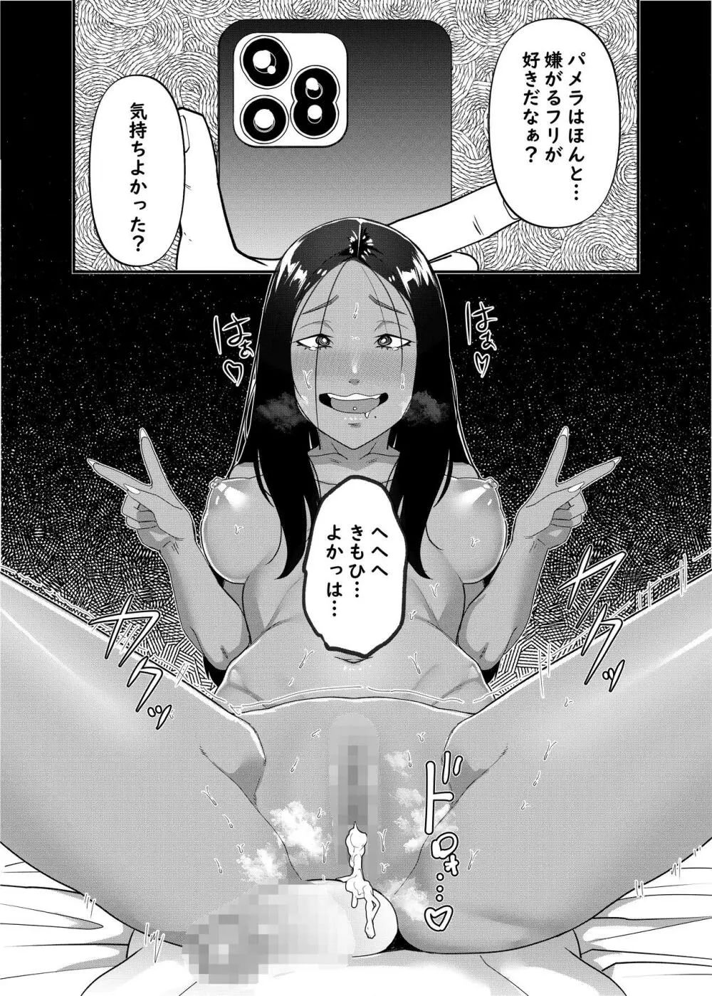 催眠報復ーイキリギャルを催眠で分からせる話ー - page32