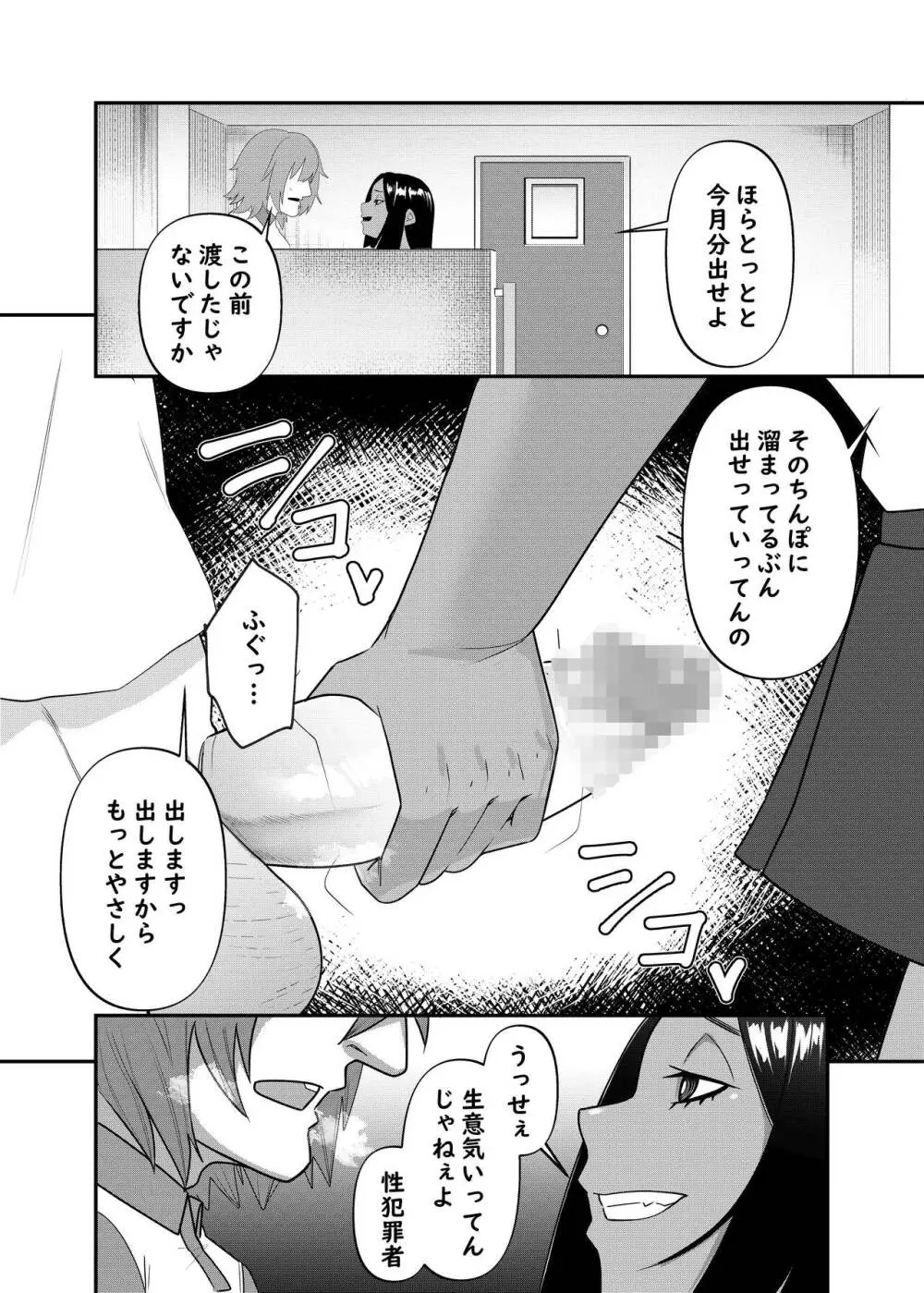 催眠報復ーイキリギャルを催眠で分からせる話ー - page7