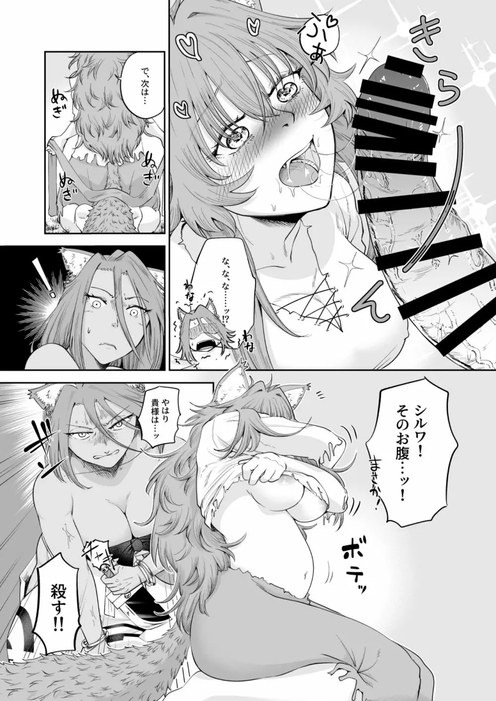 ケモ耳娘とゼロから性活2 - page11