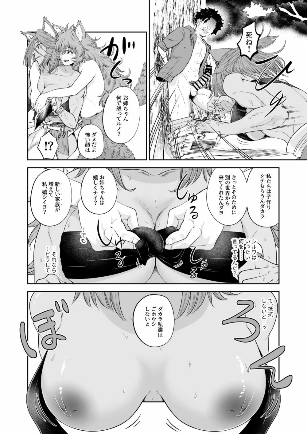 ケモ耳娘とゼロから性活2 - page12