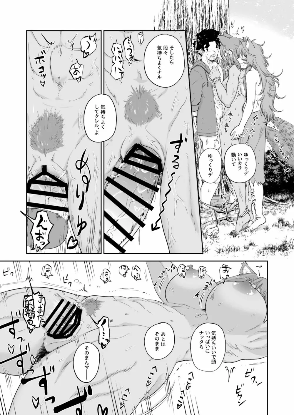 ケモ耳娘とゼロから性活2 - page21