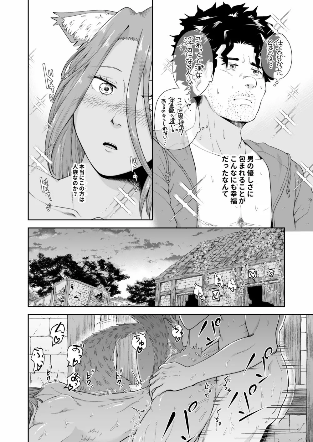 ケモ耳娘とゼロから性活2 - page24