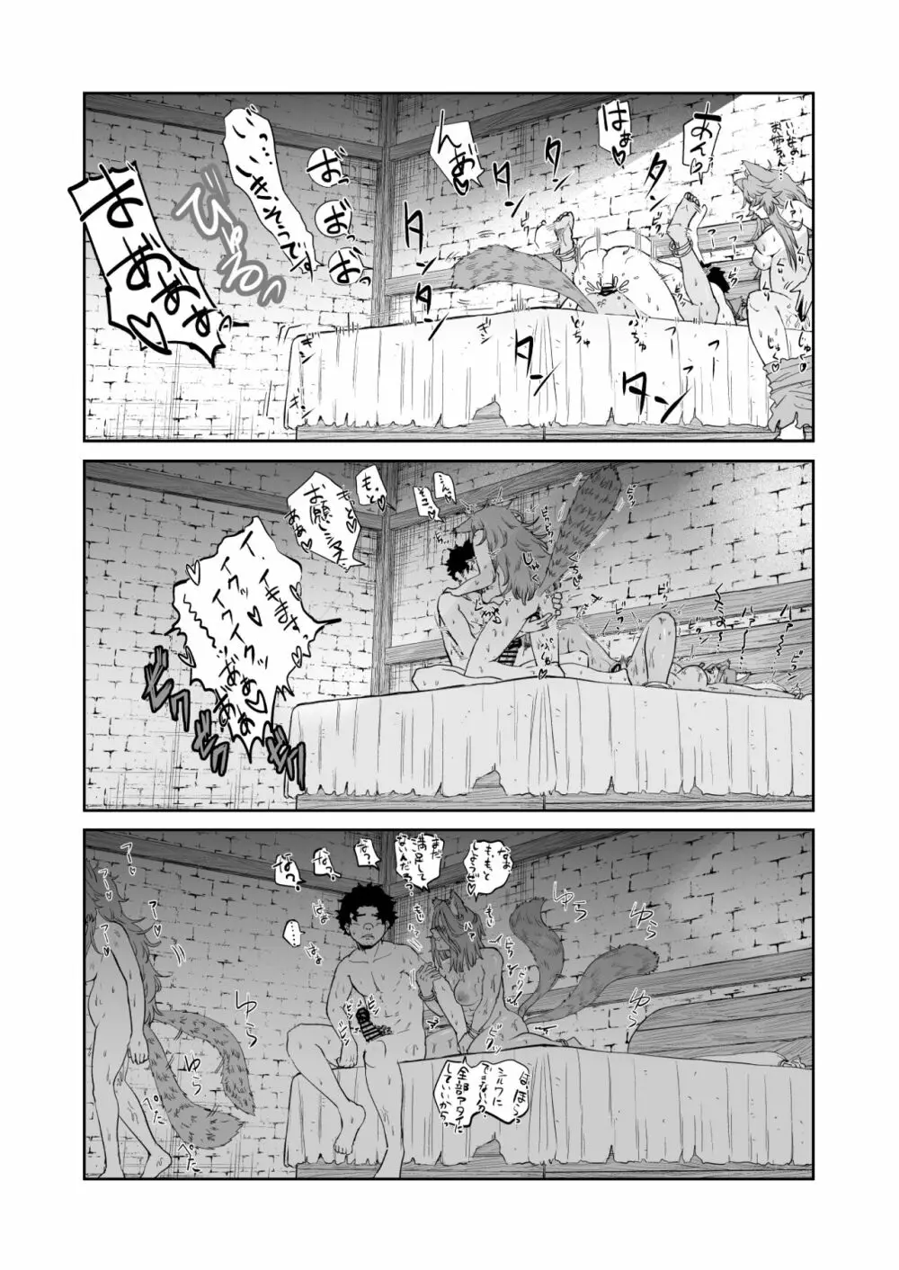 ケモ耳娘とゼロから性活2 - page28