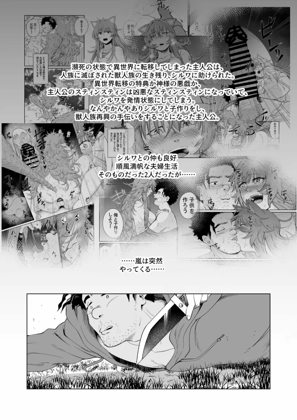 ケモ耳娘とゼロから性活2 - page3