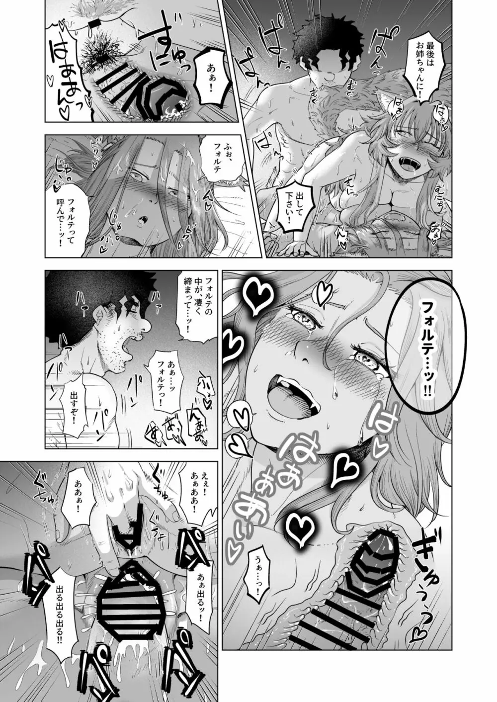 ケモ耳娘とゼロから性活2 - page31