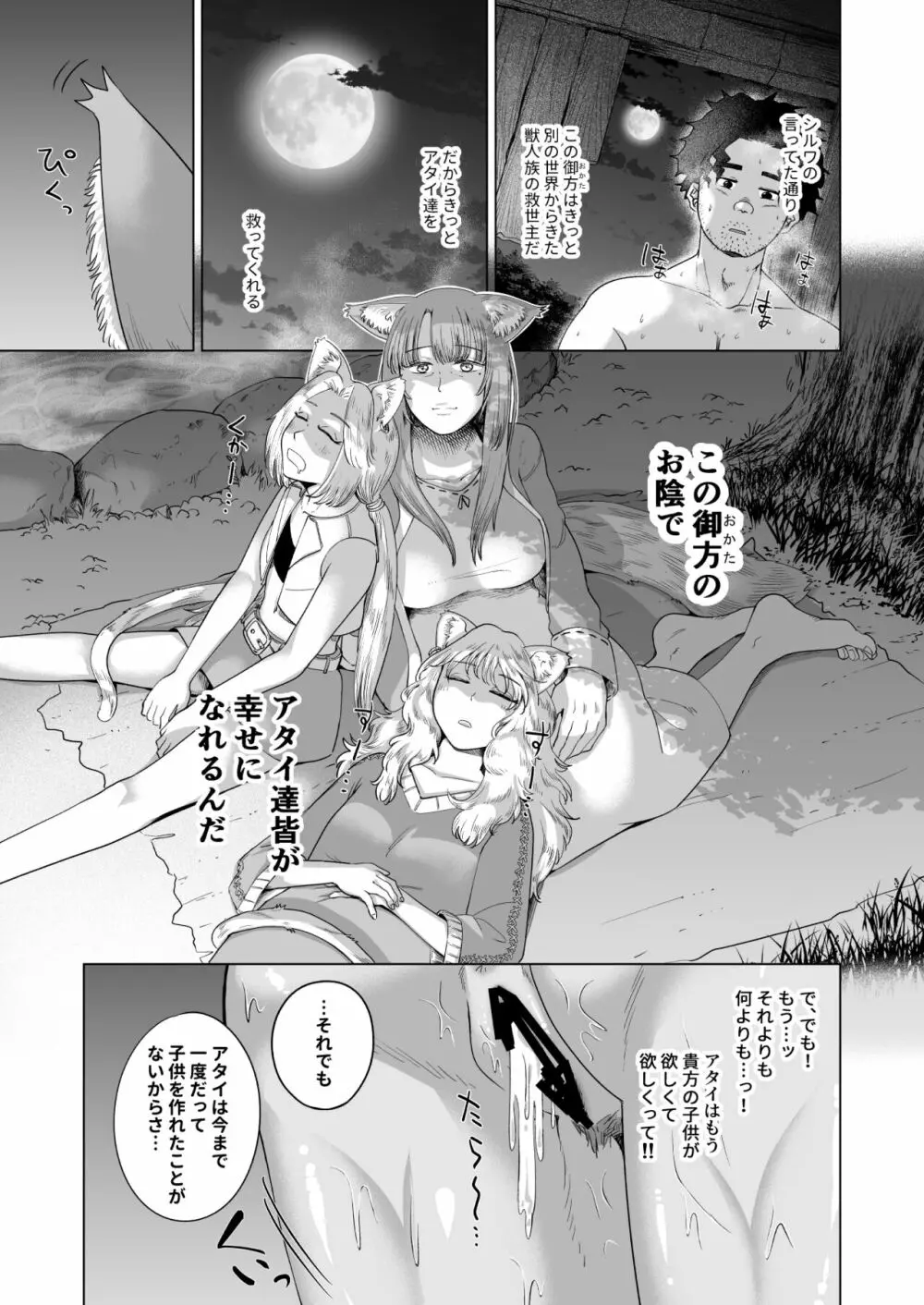 ケモ耳娘とゼロから性活2 - page35