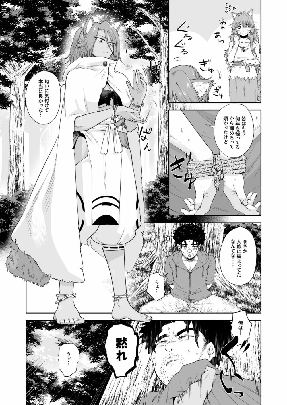 ケモ耳娘とゼロから性活2 - page5