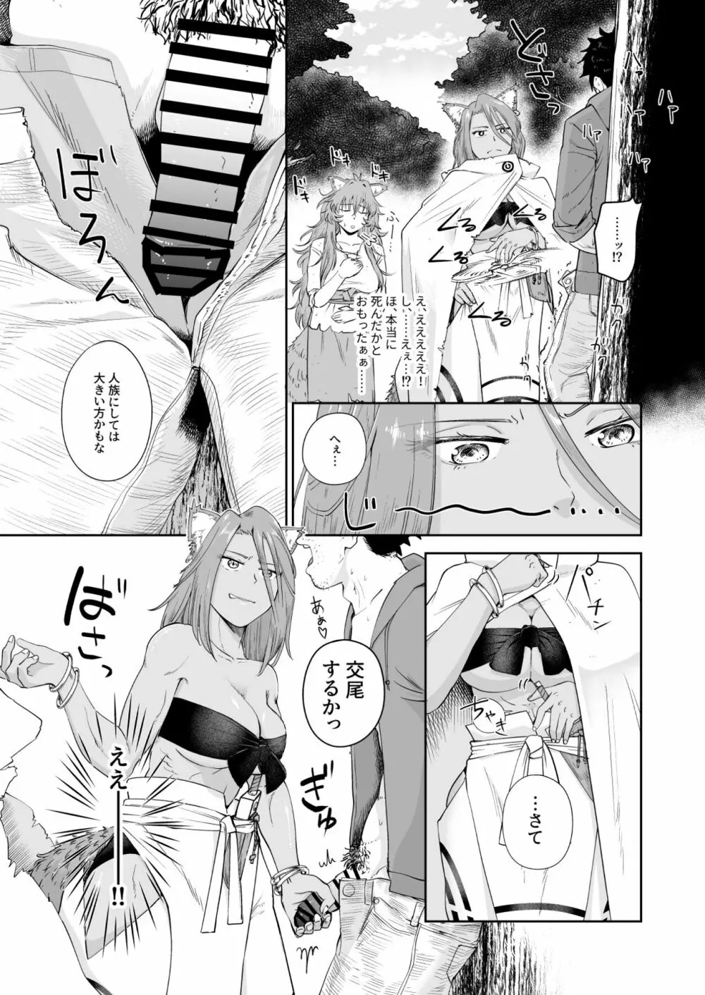 ケモ耳娘とゼロから性活2 - page7