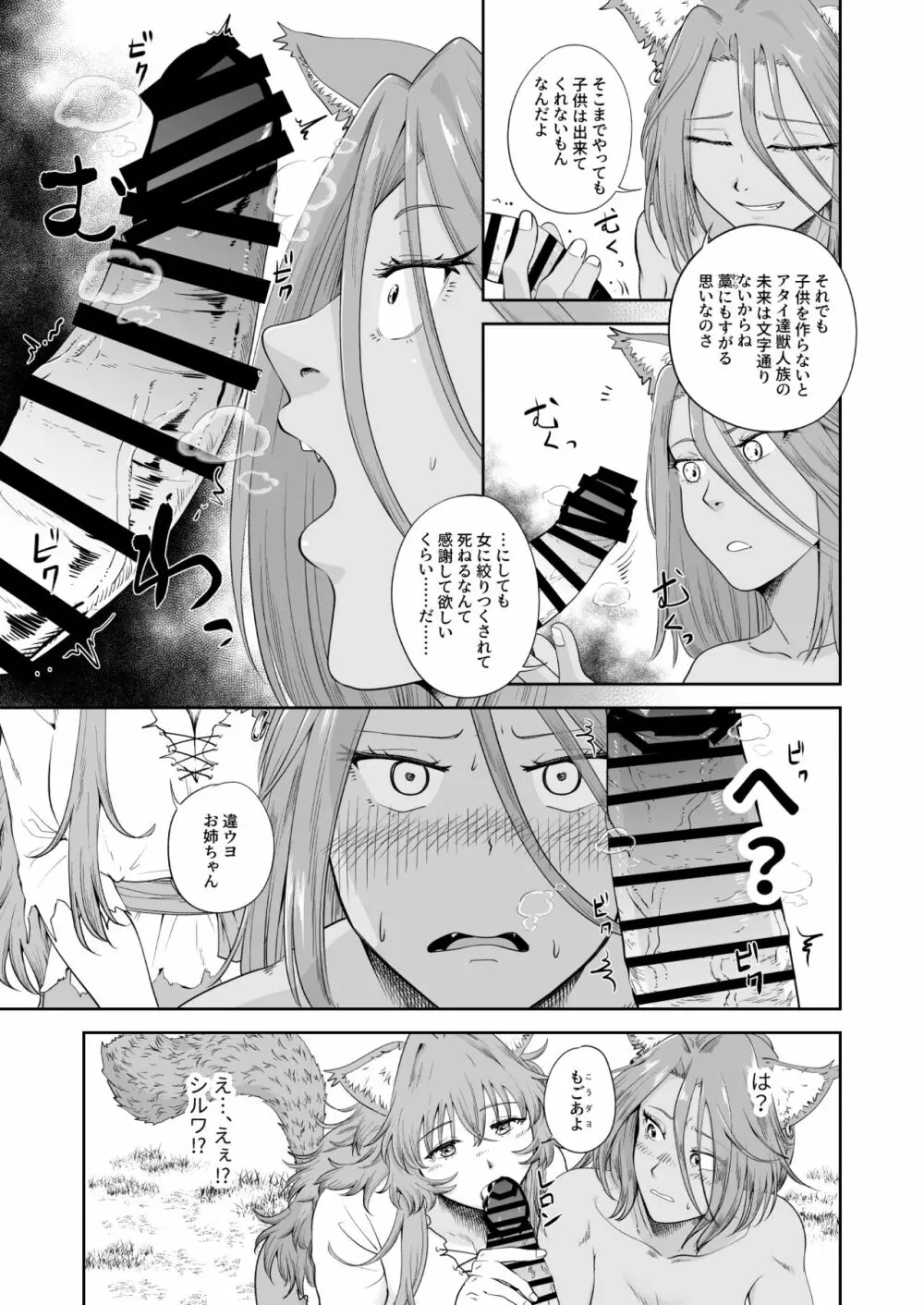 ケモ耳娘とゼロから性活2 - page9